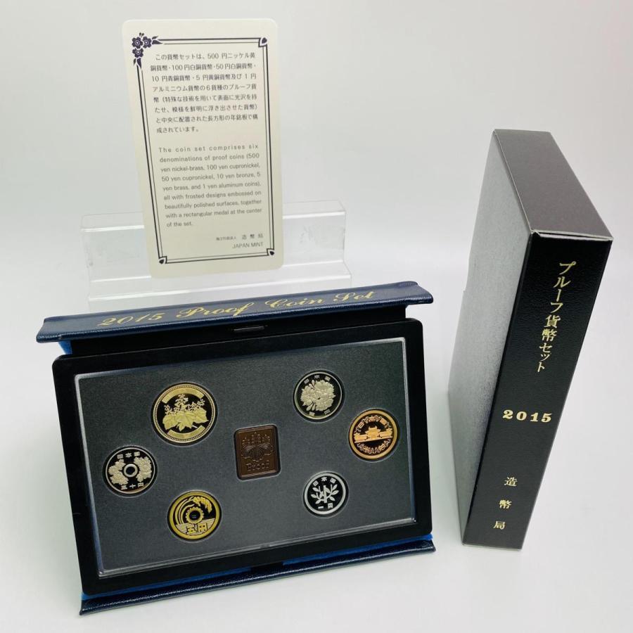 通常2015プルーフ貨幣セット 平成27年 Proof Set 年銘板 鏡面