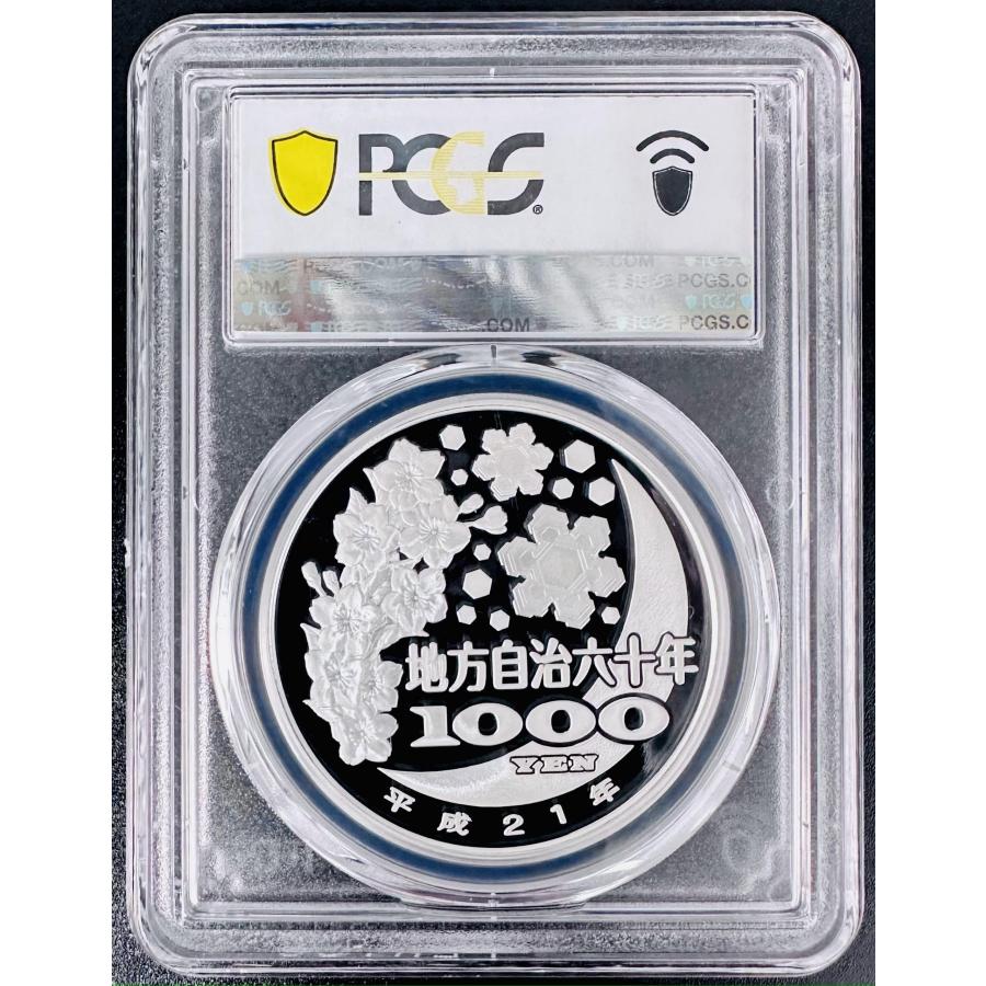 地方自治法施行60周年記念・1000円銀貨・プルーフ貨幣セット・茨城県