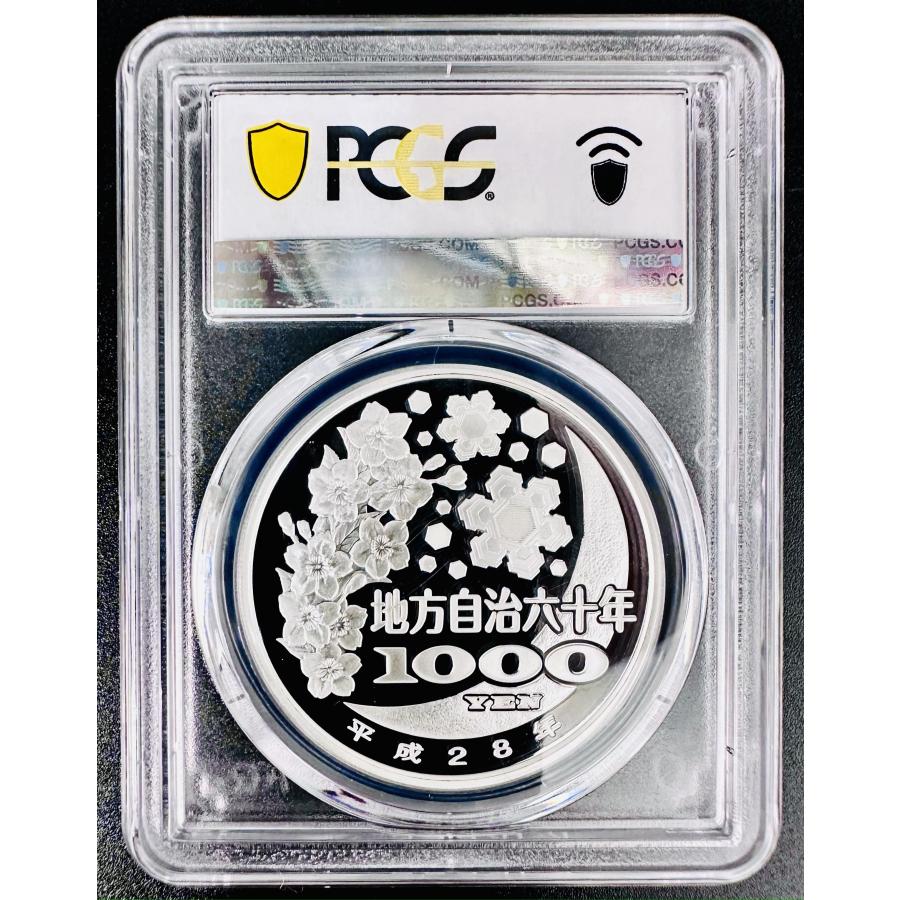 PCGS 地方自治法施行60周年記念 千円銀貨幣プルーフ貨幣セット 東京都