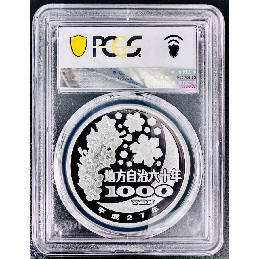 PCGS 地方自治法施行60周年記念 千円銀貨幣プルーフ貨幣セット