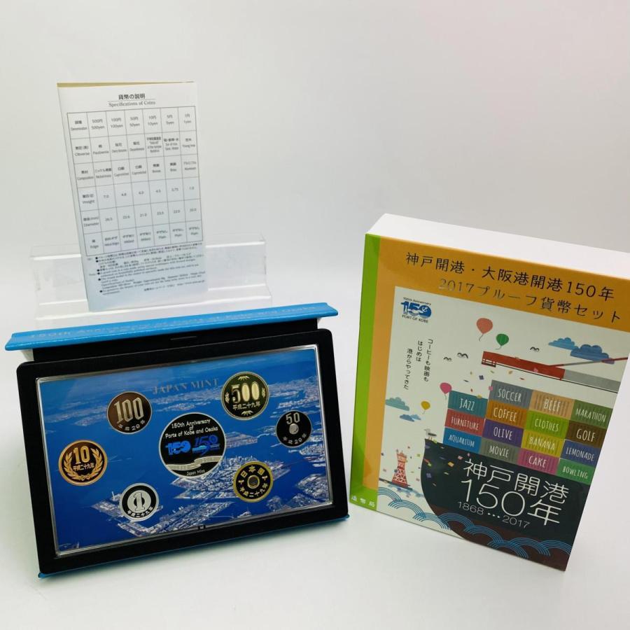 神戸開港 大阪港開港150年2017プルーフ貨幣セット 平成29年 額面666円 銀約20g 記念硬貨 貨幣 コイン メダル 貴金属 造幣局 |  | 03