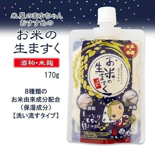 米屋のまゆちゃんおすすめのお米の生ますく 170g 保湿 角質 白まゆ肌 しっとり 潤い Stunner 通販 Yahoo ショッピング