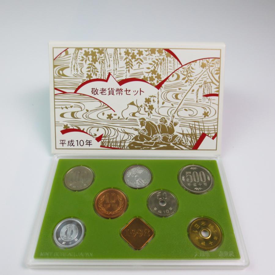 平成10年 1998年 敬老貨幣セット ミントセット 記念貨幣 大蔵省造幣局