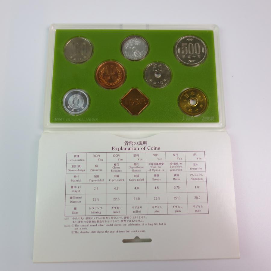 14602他5】貨幣セット 平成9年〜平成10年 大蔵省 造幣局 ミントセット