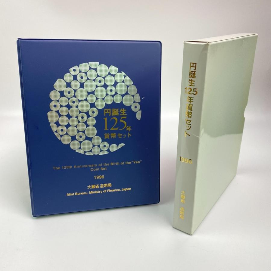 平成8年(1996年)円誕生125年貨幣セット ミントセット : d158 : STUNNER 