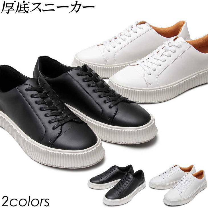 厚底スニーカー メンズシューズ 靴 くつ レザー調 身長アップ カジュアル 上品 きれいめ 大人 ブラック 黒 ホワイト 白 Glbt 0 Style Aholic 通販 Yahoo ショッピング