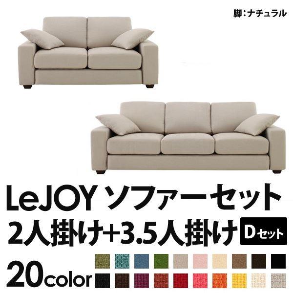 在庫あり 即納 ソファーセット Dセット 2人掛け 3 5人掛け Lejoy ワイドタイプ ミスティグレー 脚 ナチュラル リジョイ 色から選べる カバーリングソファ Ds オシャレ家具専門店style Clip 通販 Yahoo ショッピング 手数料安い Uitcs Acm Org