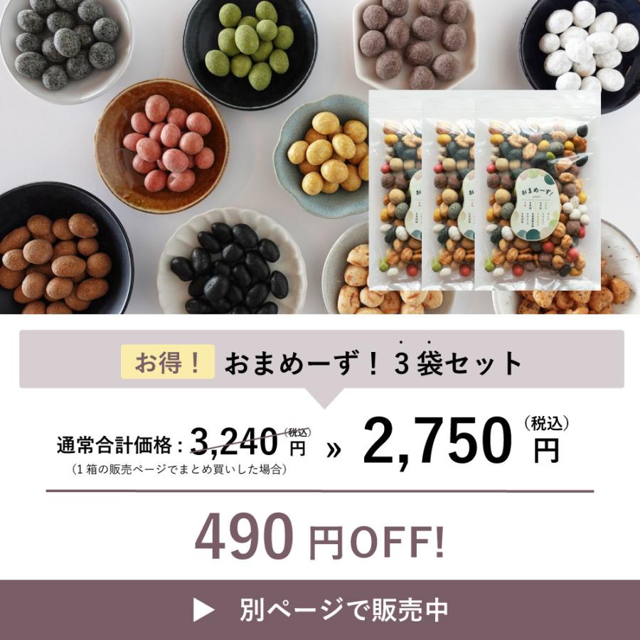 GREEN BASE（グリーンベース） おまめーず 240g ミックス 11種類 豆