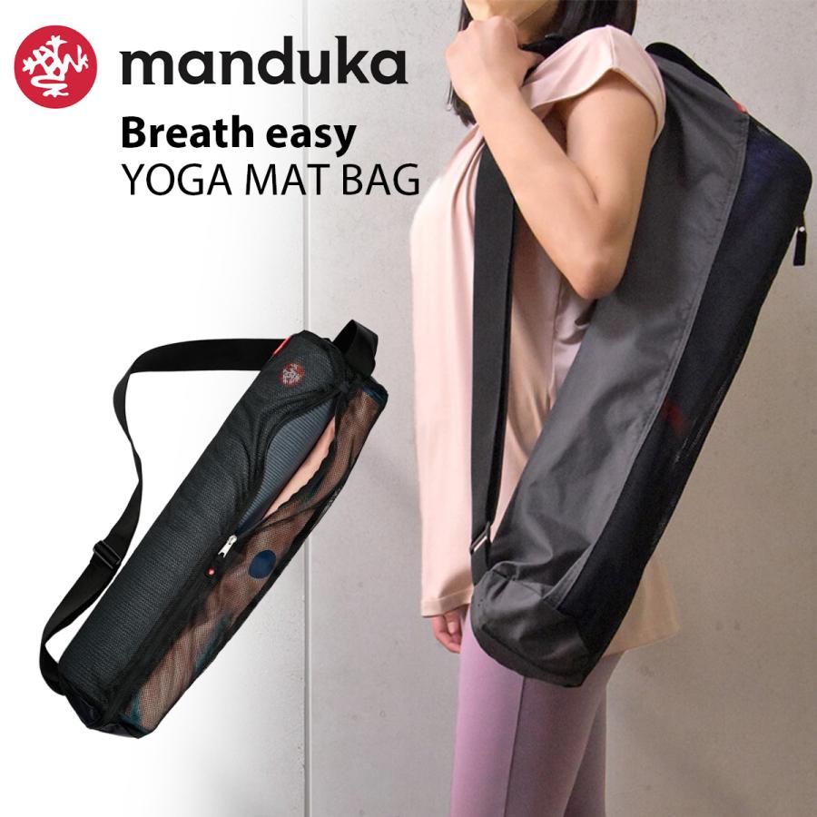 manduka（マンドゥカ） BREATH EASY YOGA MAT BAG ブリーズイージー