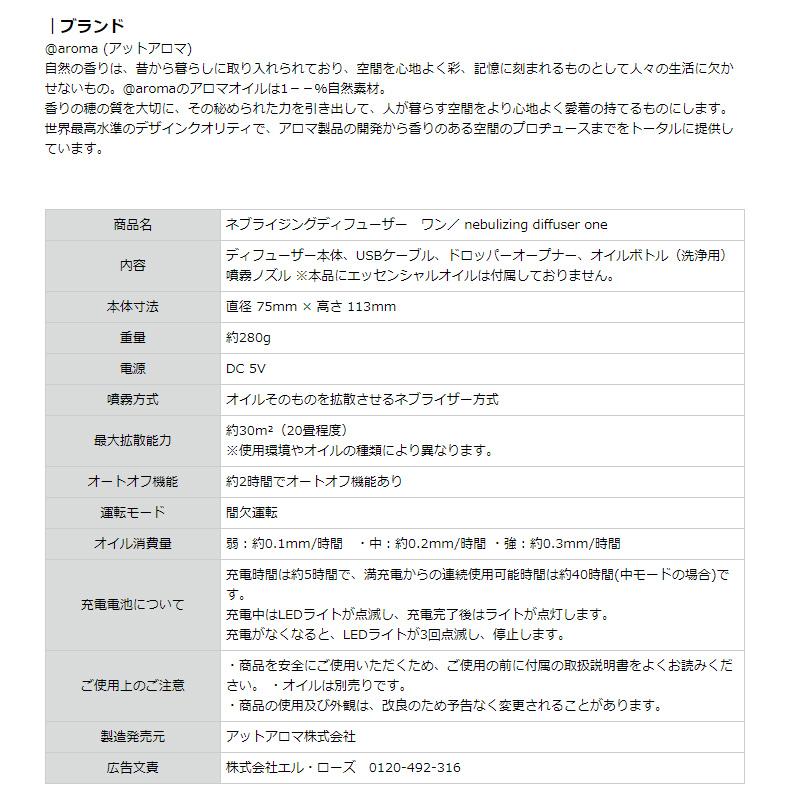 アットアロマ nebulizing diffuser one ネブライジング ディフューザー ワン アロマディフューザー 水なし コードレス 充電式 送料無料