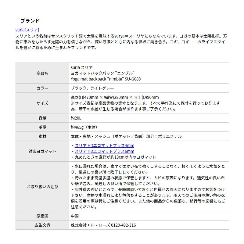 suria（スリア） ヨガマットバックパック ニンブル SU-G088 リュック