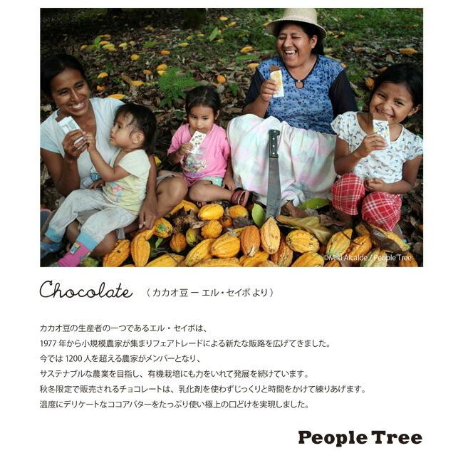 フェアトレード チョコ ピープルツリー 缶入りチョコレート people tree 冬季限定販売 オーガニック スイーツ バレンタイン 板チョコ 友チョコ 送料別｜style-depot｜05