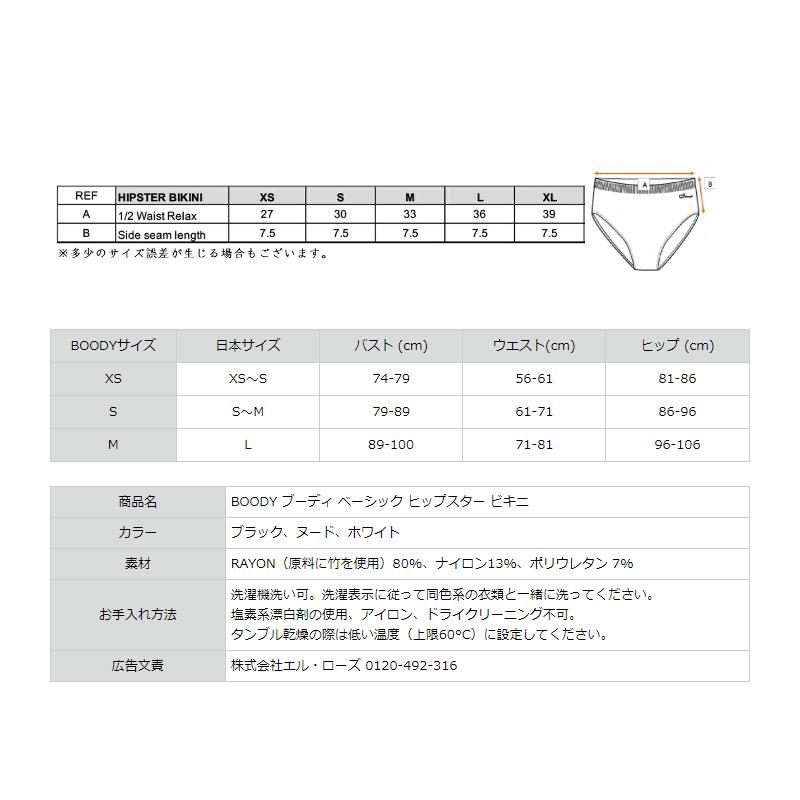 BOODY セール ブーディ ショーツ ヒップスタービキニ レディース BOODY セール ブーディ ショーツ ヒップスタービキニ レディース