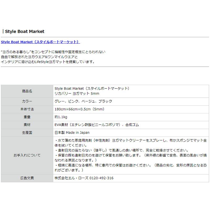 メーカー包装済】 スタイルボートマーケット リカバリーマット ヨガマット 5mm ayaさんコラボ トレーニングマット EVA ゴム 日本製 ピラティス ストレッチマット エクササイズマット ヨガ ストレッチ エクササイズ トレーニング 幅広 ダイエット器具 おうちヨガ あす楽 ... スタイルボートマーケット ヨガマット