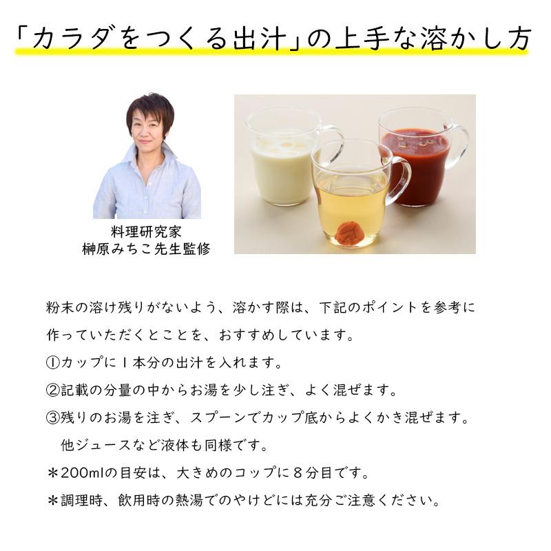 カラダをつくる出汁5g×20本 顆粒タイプ ビーバン お出汁 20種類の天然アミノ酸 調味料 だし活 スープ 無添加 白湯 ホットドリンク メール便不可 送料別｜style-depot｜13