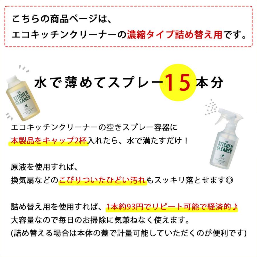 グリーンモーション エコキッチンクリーナーリフィル 200ml GM-008-RE 詰替 洗剤 食器用 液体 スプレー 日本製 台所 食器洗い キャンプ メール便不可 送料別｜style-depot｜02