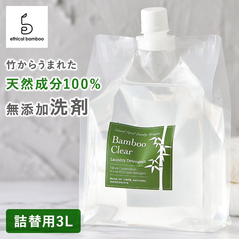 Bamboo Clear 液体洗剤 3000ml 2個セットBamboo Clear 液体洗濯洗剤