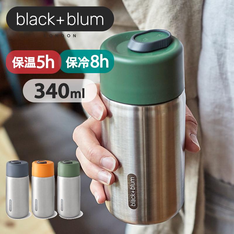 もれない水筒 ブラックブルム 保温保冷トラベルカップ 340ml 大人 洗い