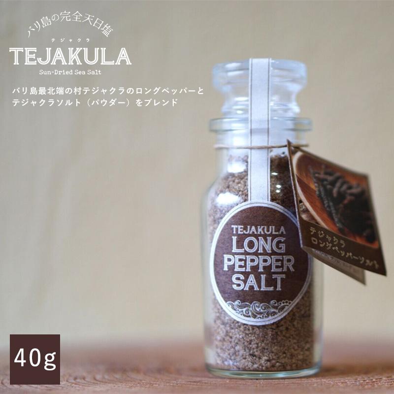 テジャクラ バリ島の完全天日塩 ロングペッパ−ソルト40g 瓶入り
