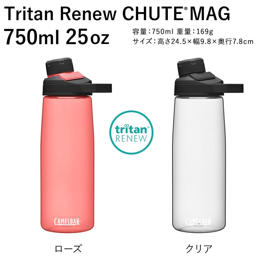 Camelbak（キャメルバック） トライタンリニュー チュートマグ25oz