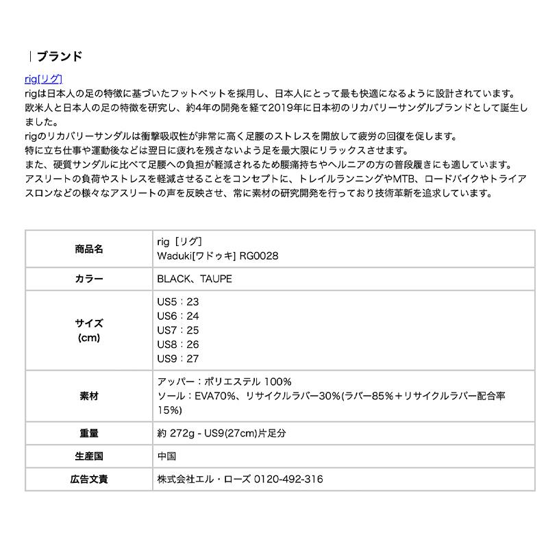リグ サンダル ワドゥキ Waduki RG0028 リカバリーシューズ 2026SS 春夏 ビーチサンダル スポーツサンダル アウトドア 歩きやすい 正規品 送料無料_15