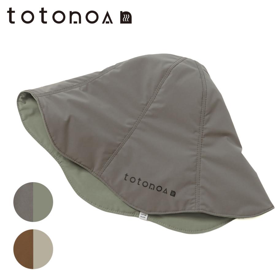 サウナハット おしゃれ totonoa トトノア リバーシブルサウナ