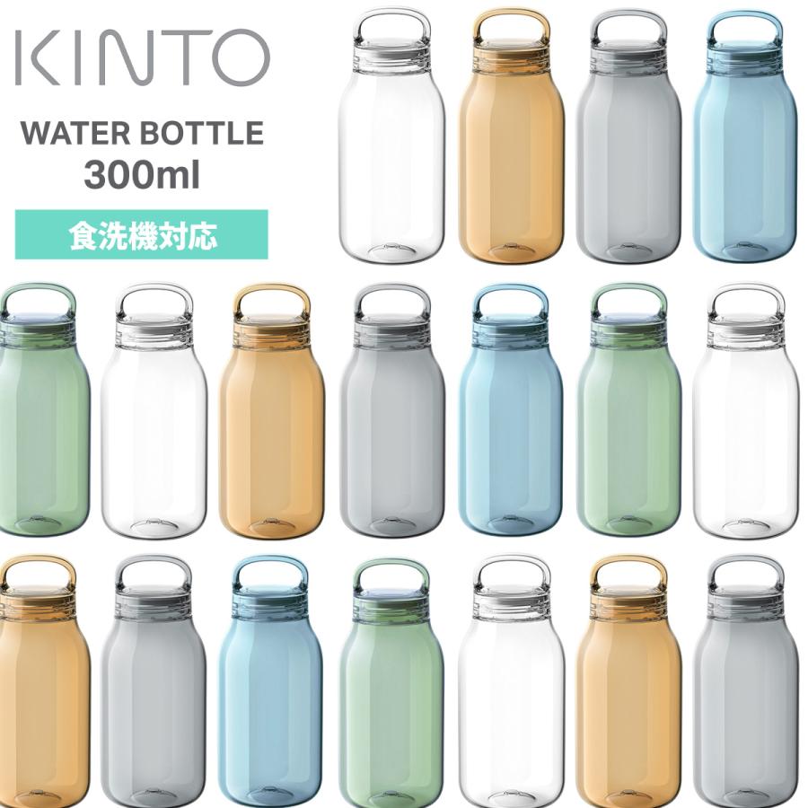 KINTO（キントー） ウォーターボトル 300ml WATER BOTTLE 水筒 ボトル
