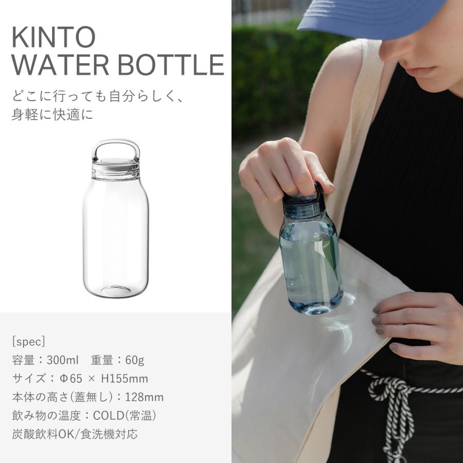 KINTO（キントー） ウォーターボトル 300ml WATER BOTTLE 水筒 ボトル