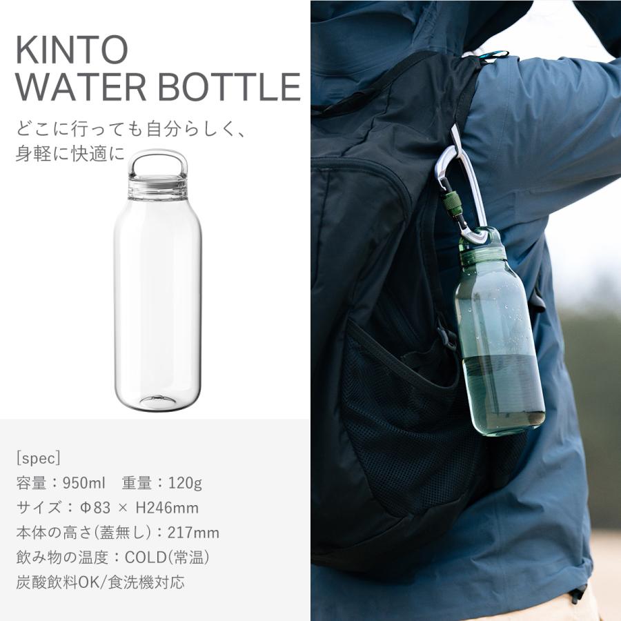 KINTO（キントー） ウォーターボトル 950ml WATER BOTTLE 水筒 ボトル