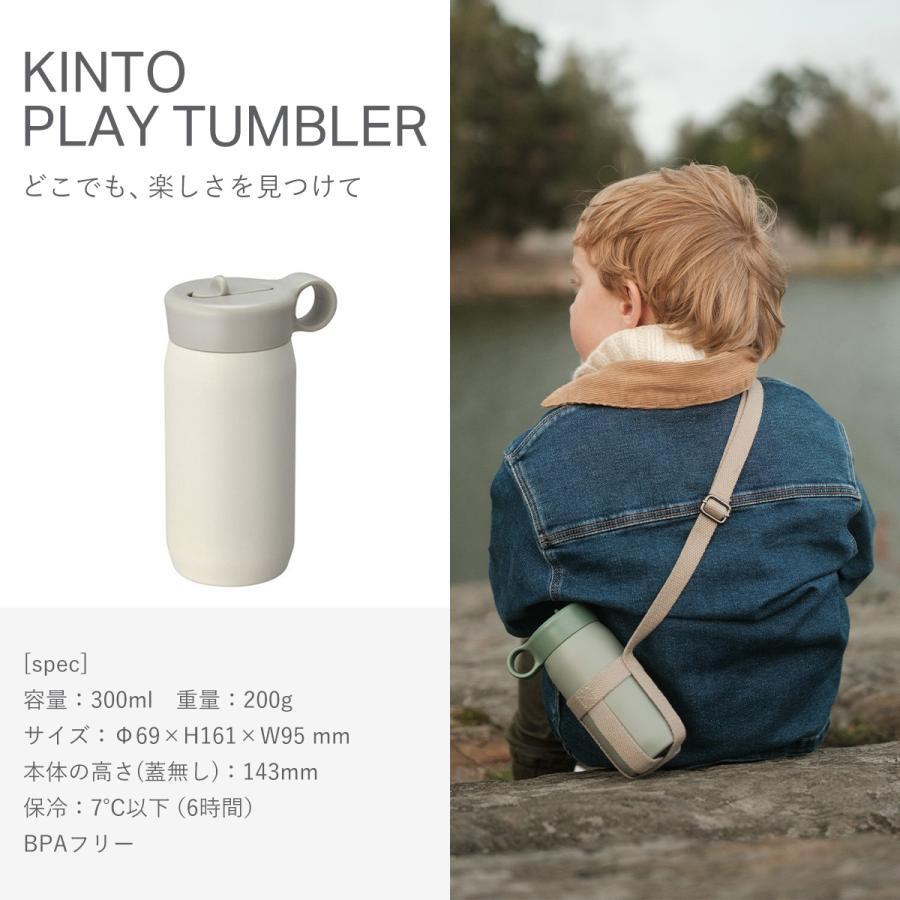 KINTO（キントー） プレイタンブラー 300ml PLAY TUMBLER 水筒 キッズ