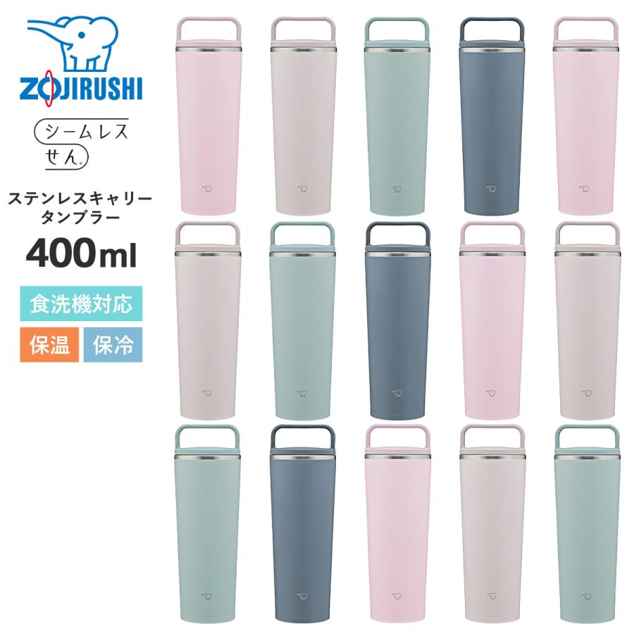 象印（ZOJIRUSHI） ステンレスキャリー タンブラー 400ml SX-JS40 水筒