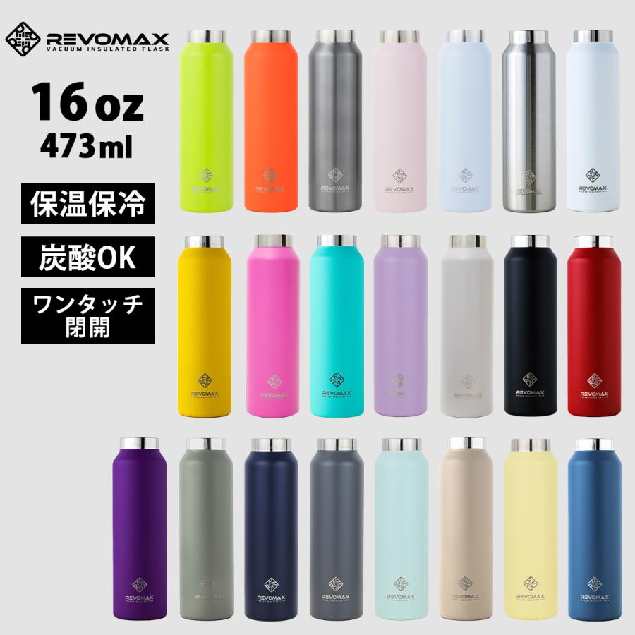 レボマックス REVOMAX Standard Without Cap 16oz ボトル 473ml スタンダード ウィズアウト キャップ カスタマイズ 真空断熱 保冷 保温 炭酸OK 魔法瓶 送料無料