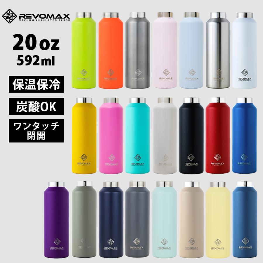 レボマックス REVOMAX Standard Without Cap 20oz ボトル 592ml スタンダード ウィズアウト キャップ カスタマイズ 真空断熱 保冷 保温 炭酸OK 魔法瓶 送料無料