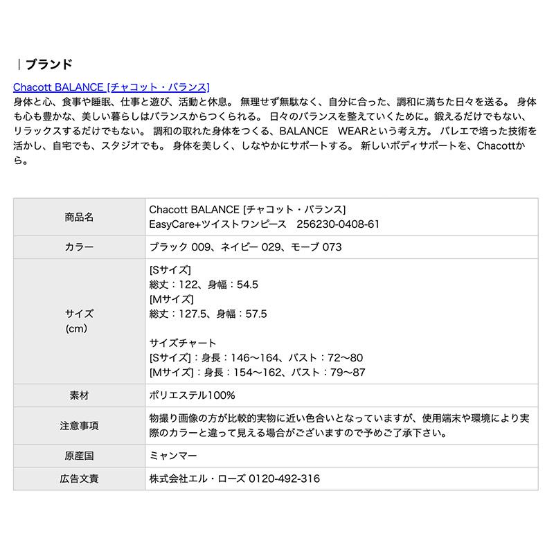 チャコット EasyCare+ツイストワンピース 256230-0408-61 ヨガウェア 2026SS 春 夏 フレンチスリーブ 半袖 Aライン 前後2way レディース 体型カバー 送料無料の画像