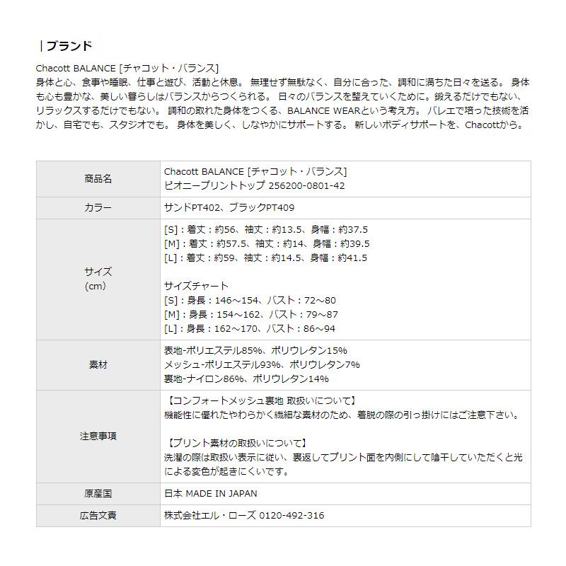 Chacott BALANCE チャコット ヨガウェア トップス ピオニー Chacott BALANCE チャコット ヨガウェア トップス ピオニー