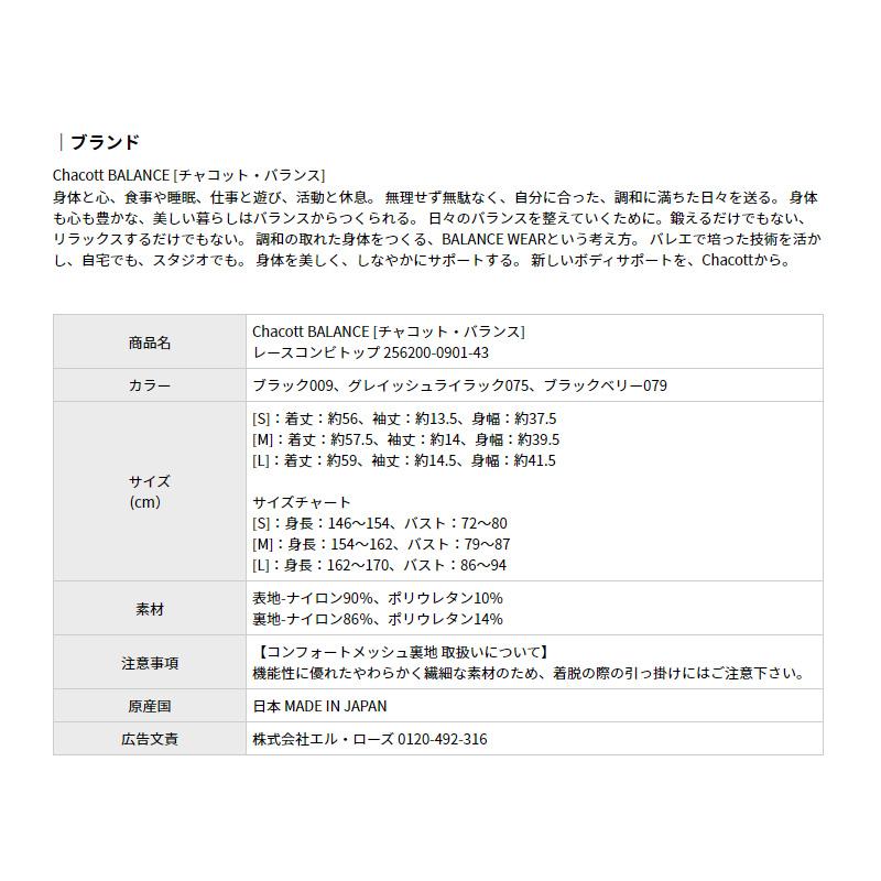 Chacott BALANCE チャコット ヨガウェア トップス レースコンビ Chacott BALANCE チャコット ヨガウェア トップス レースコンビ