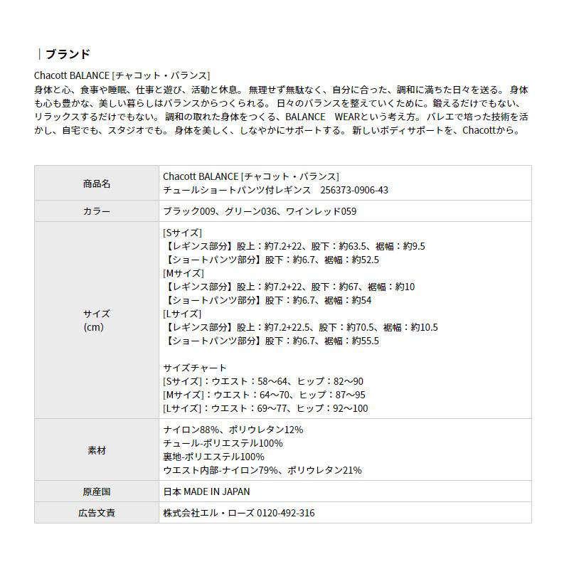 Chacott BALANCE チャコット ヨガウェア ボトムス チュール Chacott BALANCE チャコット ヨガウェア ボトムス チュール