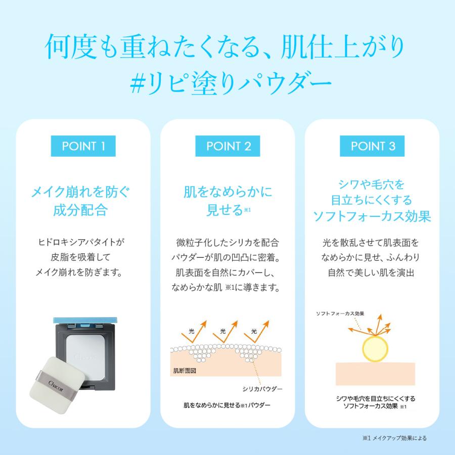 Chacott COSMETICS 夏季限定 チャコットコスメティクス コンプレ
