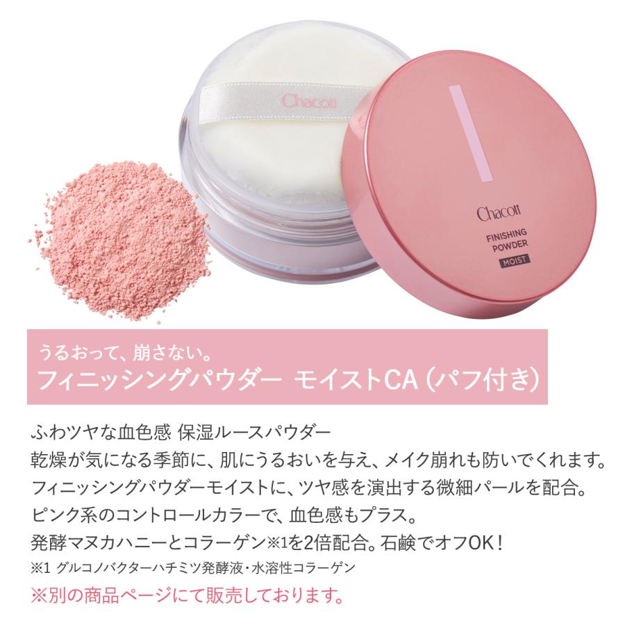Chacott COSMETICS チャコットコスメティクス ラスティングベース
