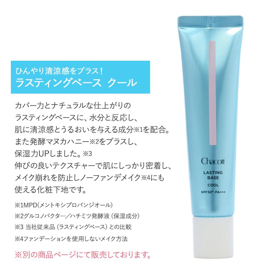 Chacott COSMETICS チャコットコスメティクス フィニッシングUV