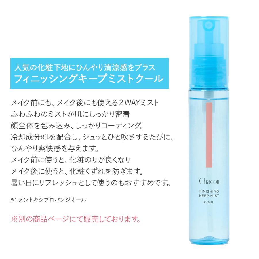 Chacott COSMETICS チャコットコスメティクス フィニッシングUV