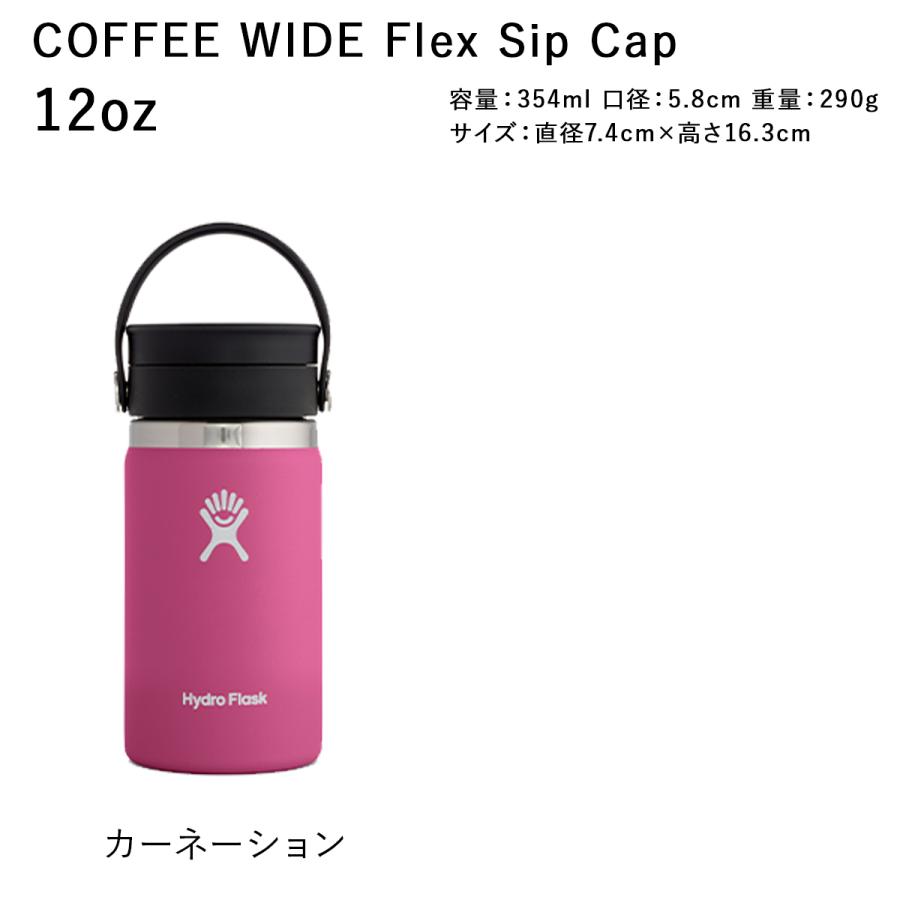 正規品 ハイドロフラスク コーヒー ワイドマウス 12oz 354ml 354ミリリットル 5089131 HydroFl ask 保温 保冷 ステンレスボトル おしゃれ 送料無料｜style-depot｜06