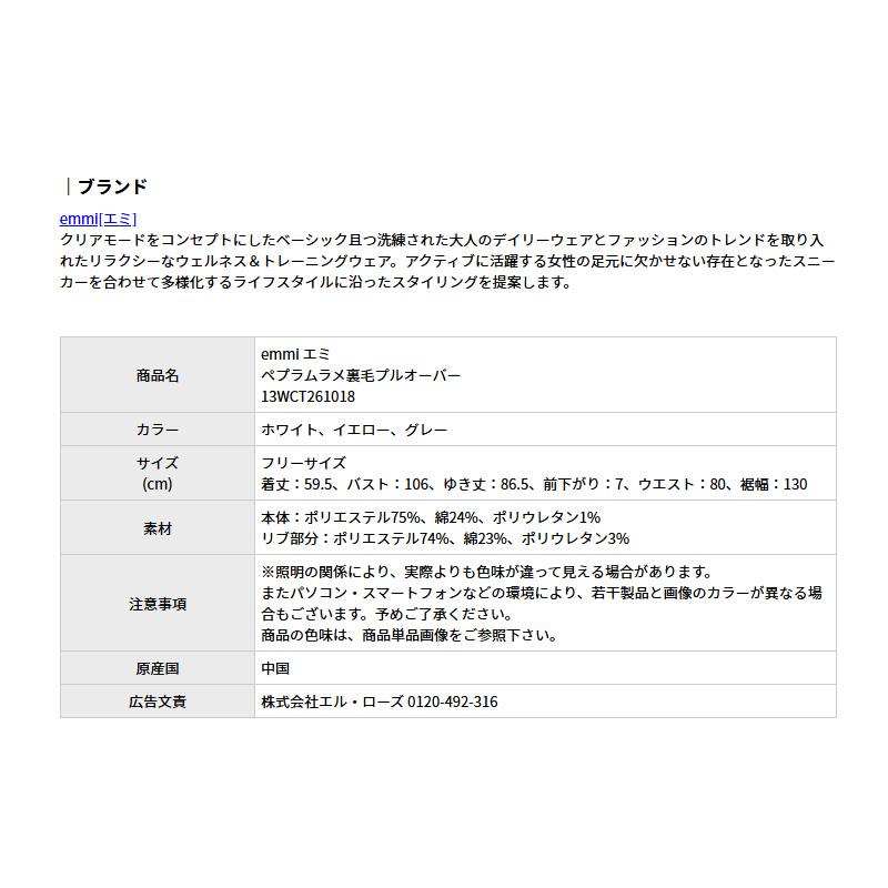 emmi エミ ヨガウェア トップス ペプラムラメ裏毛プルオーバー