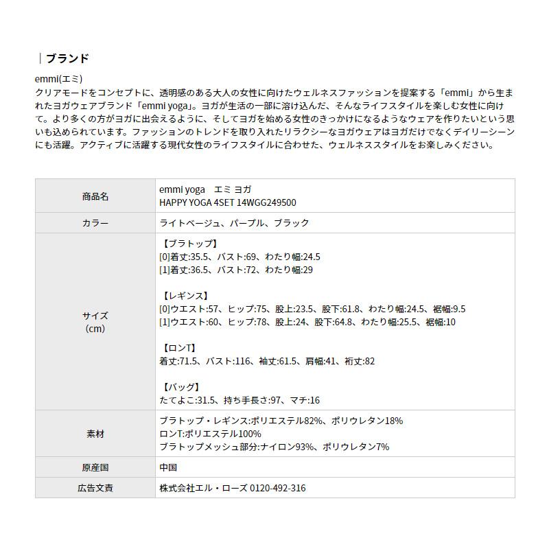 emmi yoga エミヨガ ヨガウェア HAPPY YOGA 4SET ハッピーヨガ 4 emmi yoga エミヨガ ヨガウェア HAPPY YOGA 4SET ハッピーヨガ 4