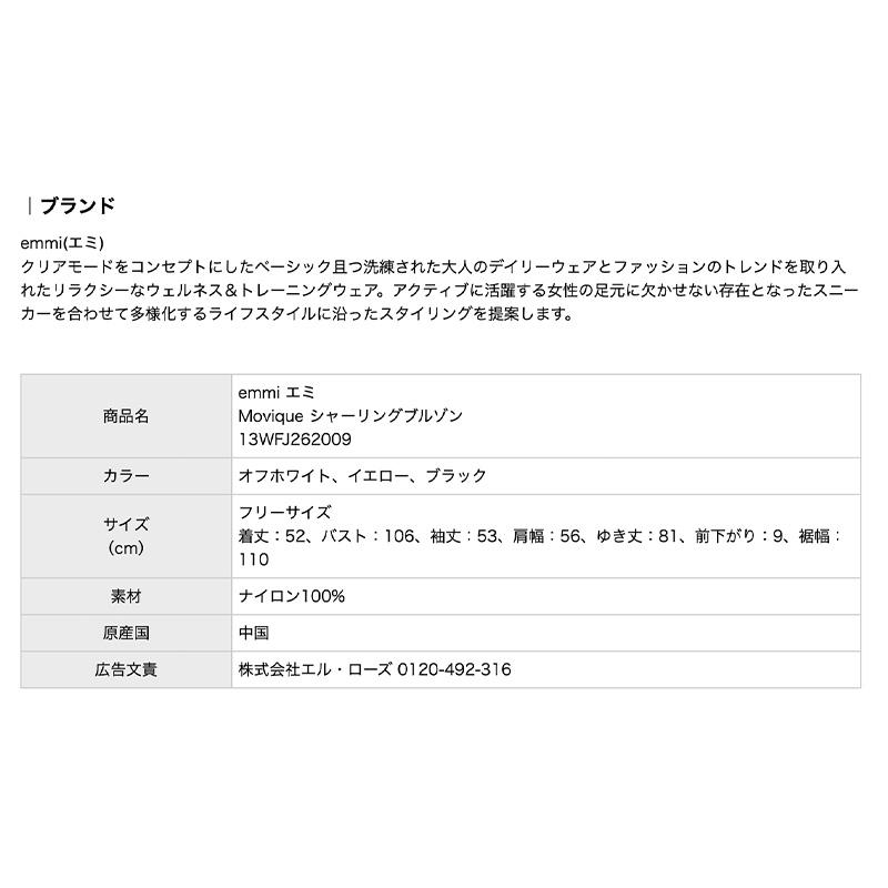emmi yoga（エミヨガ） エミ emmi アウター Movique シャーリング