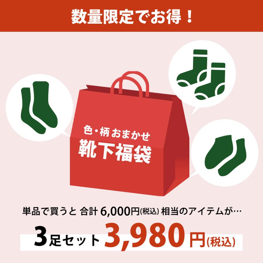 rasox（ラソックス） 数量限定 3足入福袋 2025 レディース メンズ 22