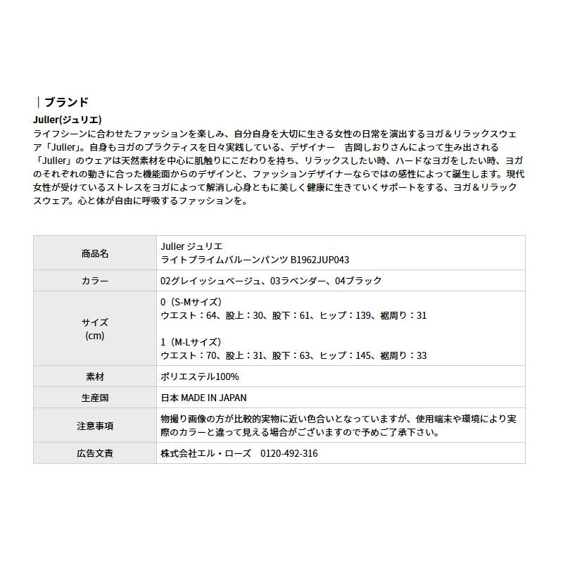 Julier（ジュリエ） ヨガウェア ボトムス ライトプライムバルーン