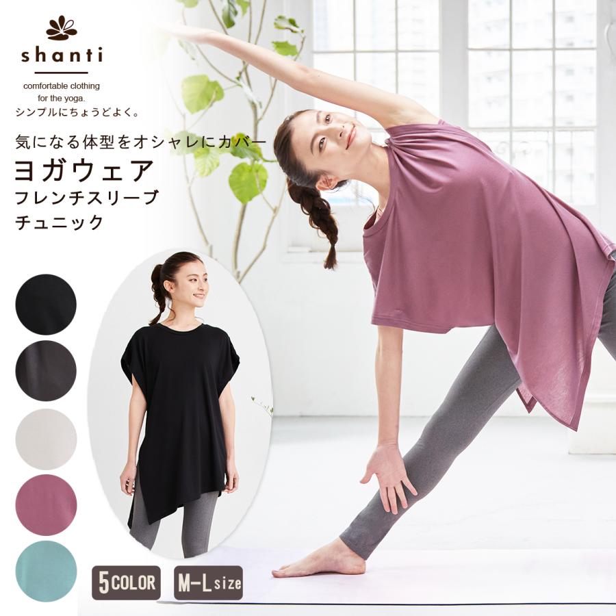 shanti ヨガウェア トップス 体型カバー ロング丈 シャンティ