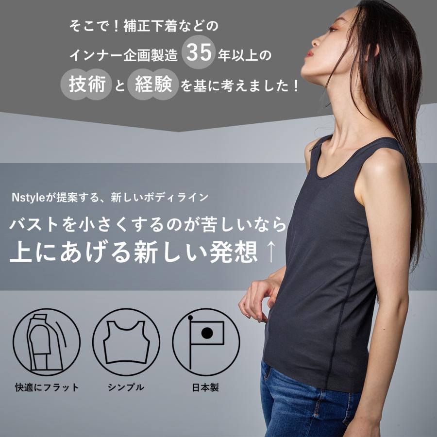 エヌスタイル Nstyle ナベシャツ タンクトップ 胸を小さく見せるブラ