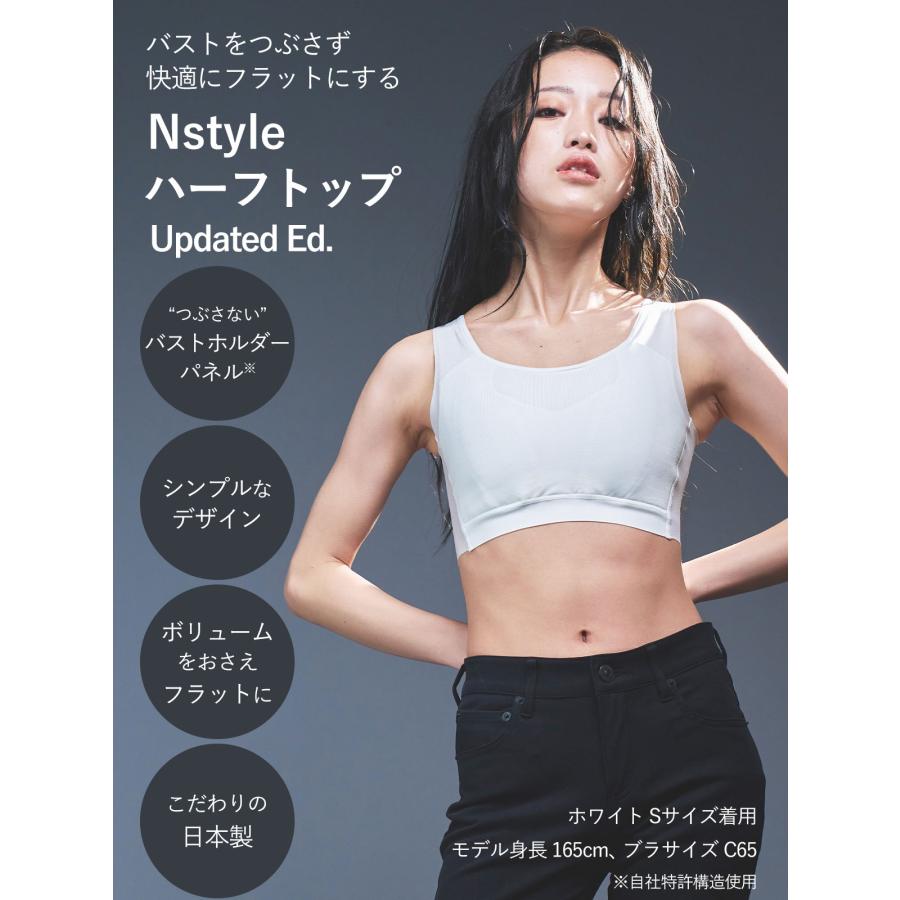エヌスタイル Nstyle アップデート版 ハーフトップ Updated Ed. ブラ